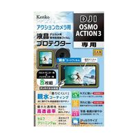 ケンコー・トキナー 液晶保護フィルム DJI OSMO ACTION3用 KLP-DOSMOACTION3 1個 67-6440-18（直送品）