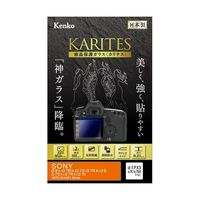 ケンコー・トキナー 液晶保護ガラス カリテス ソニー FX30/FX3/α1/α7C/α7SIII用 KKG-SA7M2 1個（直送品）