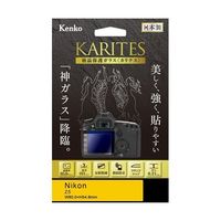 ケンコー・トキナー 液晶保護ガラス カリテス ニコン Z5用 KKG-NZ5 1個 67-6440-60（直送品）