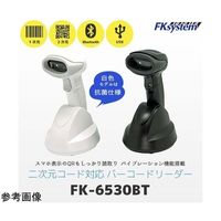 エフケイシステム 1D/2D無線スキャナBluetooth5.0 ブラック FK-6530BT(B) 1台 67-6664-93（直送品）