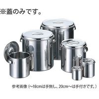 アズワン ステンレスポット 22cm用蓋 65-5793-62 1個（直送品）