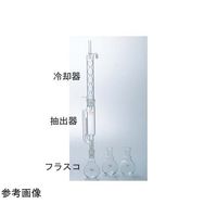 コスモスビード ソックスレー抽出装置(小)冷却器 普通摺 1051-02-1 1個 65-6803-67（直送品）