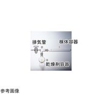 コスモスビード セミ・ミクロ真空乾燥器用乾燥剤容器 50mL 2545-04 1個 65-6862-55（直送品）