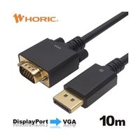 ホーリック Displayport→VGA変換ケーブル 10m DPVG100-741BB 1本 67-2507-90（直送品）