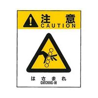 コクゴ 警告ラベル 注意7(007)はさまれ 大 76mm×64mm 50枚入 67-4867-99 1包(50枚)（直送品）