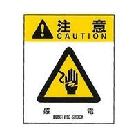 コクゴ 警告ラベル 注意9(009)感電 大 76mm×64mm 50枚入 67-4868-06 1包(50枚)（直送品）