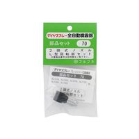 フルプラ L型部セット NO.70 1個 62-4030-94（直送品）