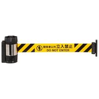 中発販売 バリアリールMAX(シート黄/黒+関係者以外立入禁止) マグネットタイプ BRS-510D 1個 64-0980-13（直送品）