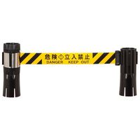 中発販売 バリアリールMAX(シート黄/黒+危険立入禁止) コーンタイプ BRS-510BS 1個 64-0980-19（直送品）