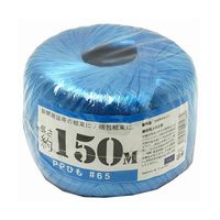 紺屋商事 PP玉巻ひも #65×150m 青 720027 1巻 64-9605-78（直送品）