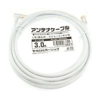 ホーリック アンテナケーブル 3m ホワイト アルミヘッド L字差込式/ネジ式コネクタ AC30-382WH 1本 65-1792-57（直送品）