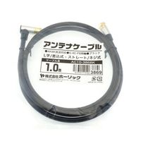 ホーリック アンテナケーブル 1m ブラック アルミヘッド L字差込式/ネジ式コネクタ AC10-386BK 1本 65-1792-61（直送品）