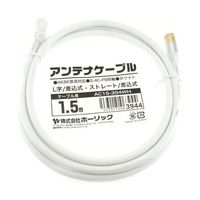 ホーリック アンテナケーブル アルミヘッド L字差込式/差込式 ホーリック アンテナケーブル アルミヘッド L字差込式/差込式