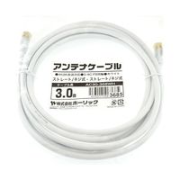 ホーリック アンテナケーブル 3m ホワイト アルミヘッド 両側ネジ式コネクタ AC30-368WH 1本 65-1792-43（直送品）