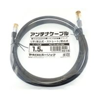 ホーリック アンテナケーブル アルミヘッド L字差込式/差込式 ホーリック アンテナケーブル アルミヘッド L字差込式/差込式