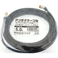 ホーリック アンテナケーブル 5m ブラック アルミヘッド L字差込式/差込式コネクタ AC50-404BK 1本 65-1792-79（直送品）