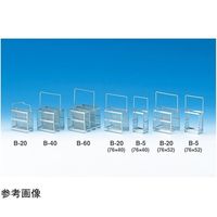 松浪硝子工業 染色バスケット 標準大型スライド5枚用 76×40mm B-5 76X40 1個 67-8065-02（直送品）