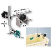 ヤマナカ 水槽用クランプ クランプ部のみ 2型 67-8095-56 1本（直送品）