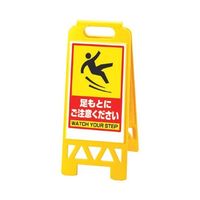 スギコ産業 フロアユニスタンド(屋内用・両面表示) 足もとにご注意ください 67-8162-89 1個（直送品）