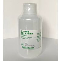 笠原理化工業 塩素イオン計CL-11Z専用 標準液 250mL CLSLN