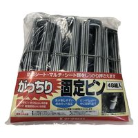 マツモト がっちり固定ピン 48本入り 2058251 1袋(48本入)（直送品）