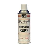 ファインケミカルジャパン 帯電防止剤 REP7 420ml FC-174 1本 61-2831-18（直送品）