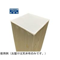 マシュール 天井布 MYPMーK210更衣室用 K210-OPnuno 1個 65-3366-96（直送品）
