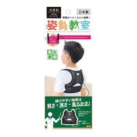 アズワン 姿勢教室(子供用姿勢補正サポーター)大きめ ブラック 66-0017-52 1個（直送品）