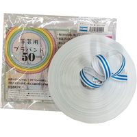 紺屋商事 PPバンド手仕事用 15mm×50m 白青ST色 00321509 1巻 64-9606-07（直送品）