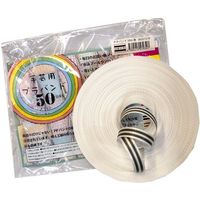 紺屋商事 PPバンド手仕事用 15mm×50m 白黒ST色 00321510 1巻 64-9606-08（直送品）