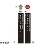 日本緑十字社 フロアサインスタンド フロアサインー202 「工事中