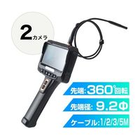 サンコー 2カメラ360度回転式内視鏡1M SMWYSNS1M 1台 68-1905-86（直送品）