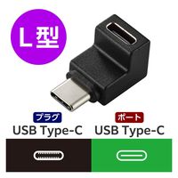 USB-C L字変換アダプタ 縦向き TypeCポート-TypeCプラグ> ブラック AD-CFCML02BK エレコム 1個（直送品）