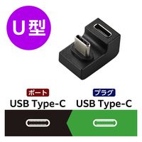 USB-C U字変換アダプタ TypeCポート-TypeCプラグ ブラック MPA-CFCMUAD01BK エレコム 1個（直送品）