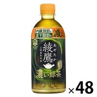 緑茶】 綾鷹 濃い緑茶 525ml 1セット（96本） - アスクル