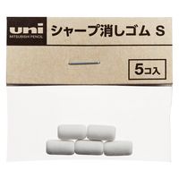 三菱鉛筆 シャープ消しゴムS SKS 1パック（5個入） - アスクル