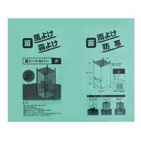 日本マタイ 苗シートカバー 大 1，000枚入り B04963601 1個（直送品）