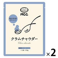 クラムチャウダー 1セット（1個×2） エム・シーシー食品