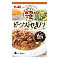 世界の食卓から ビーフストロガノフ 1個 エスビー食品 調味料 S＆B