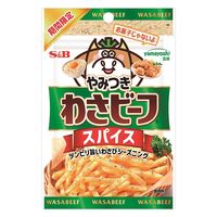 やみつき！わさビーフスパイス 20g 1個 エスビー食品 シーズニング 調味料 S＆B
