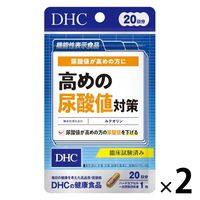 DHC 高めの尿酸値対策（20日分） 1セット（1袋（20粒）×2） 機能性表示食品 ディーエイチシー サプリメント
