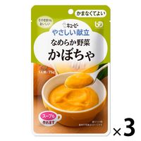 介護食 やわらか食 キユーピー やさしい献立 Y4ー4 なめらか野菜 かぼちゃ 1セット（３袋入）