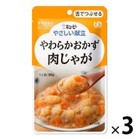 介護食 やわらか食 キユーピー やさしい献立 Y3ー2 やわらかおかず 肉じゃが 1セット（３袋入）