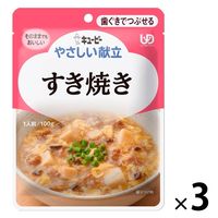 介護食 やわらか食 キユーピー やさしい献立 Y2ー15 すき焼き  1セット（３袋入）
