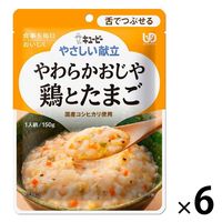 介護食 やわらか食 キユーピー やさしい献立 Y3ー10 やわらかおじや 鶏とたま  1セット（6袋入）