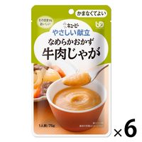 介護食 やわらか食 キユーピー やさしい献立 Y4ー21 なめらかおかず 牛肉じゃが  1セット（6袋入）