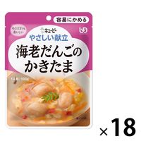 介護食 やわらか食 キユーピー やさしい献立 Y1ー6 海老だんごのかきたま  1セット（18袋入）