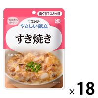 介護食 やわらか食 キユーピー やさしい献立 Y2ー15 すき焼き  1セット（18袋入）
