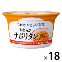 キユーピー やさしい献立 Y3-42 やわらかナポリタン 825630 18個