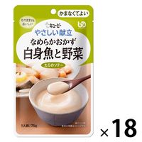 介護食 やわらか食 キユーピー やさしい献立 Y4ー17 なめらかおかず 白身魚と野菜  1セット（18袋入）